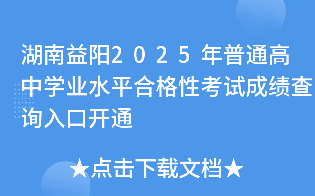 2025ͨЌW(xu)I(y)ˮƽϸԿԇɿԃ?ni)_ͨ