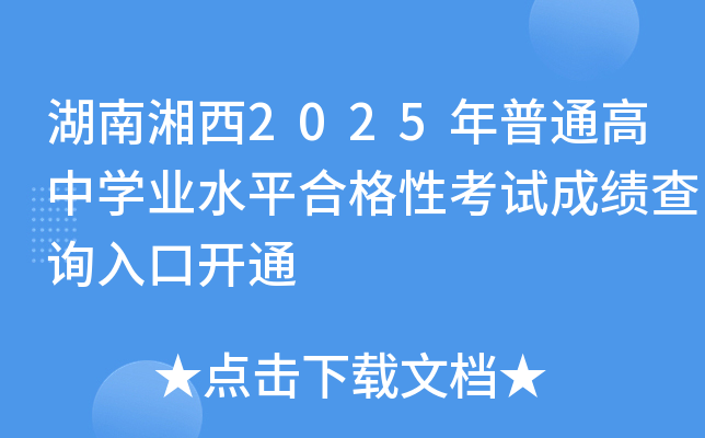 2025ͨЌW(xu)I(y)ˮƽϸԿԇɿ(j)ԃ(xn)?ni)_(ki)ͨ