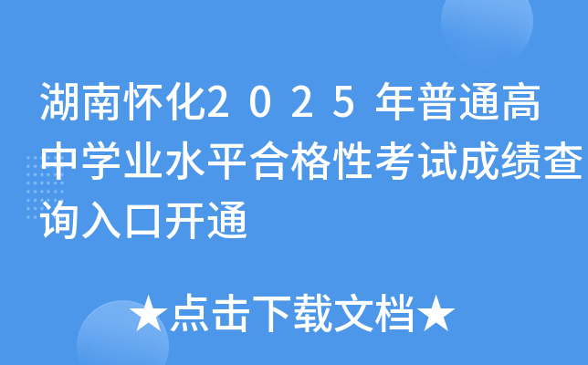 ϑѻ2025ͨЌW(xu)I(y)ˮƽϸԿԇɿ(j)ԃ?ni)_ͨ
