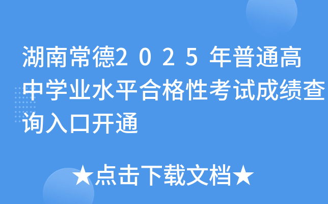 ϳ2025ͨЌW(xu)I(y)ˮƽϸԿԇɿԃ?ni)_ͨ