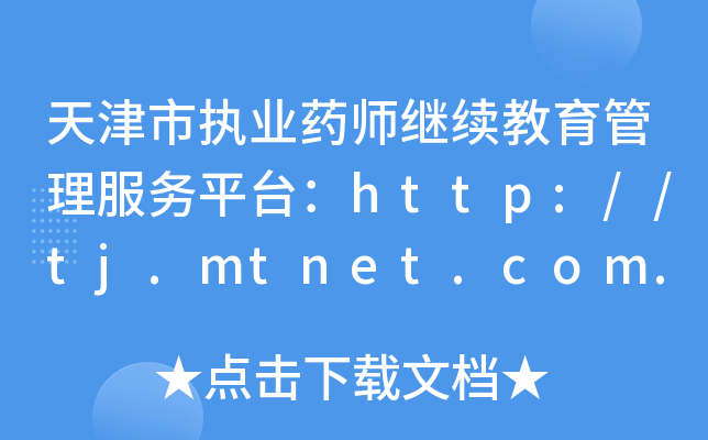 Ј(zh)I(y)ˎ^m(x)(w)ƽ_(ti)http://tj.mtnet.com.cn