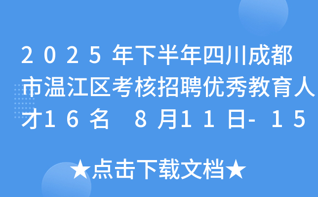 2025°ĴɶМؽ^(q)Ƹ(yu)˲16 811-15Ո
