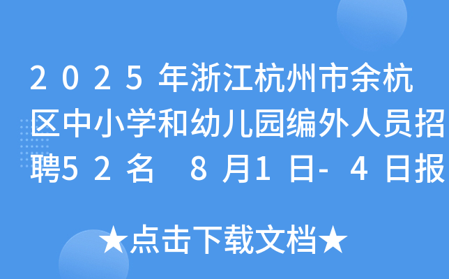 2025㽭ຼ^(q)СW׃@ˆTƸ52 81-4Ո