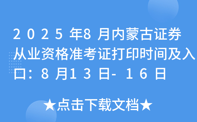 20258(ni)ɹCȯĘI(y)Y(zhn)Cӡr(sh)gڣ813-16