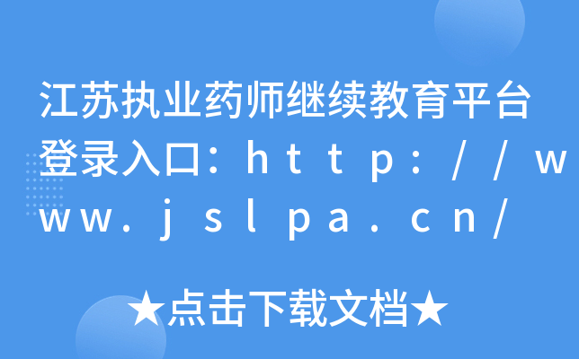 K(zh)I(y)ˎ^m(x)ƽ_ڣhttp://www.jslpa.cn/