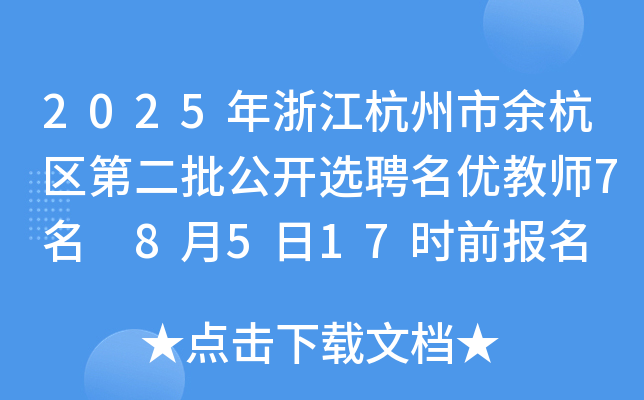 2025㽭ຼ^(q)ڶ_xƸ(yu)̎7 8517rǰ
