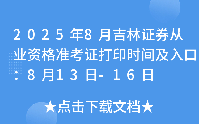 20258¼CȯĘI(y)Y(zhn)Cӡr(sh)gڣ813-16