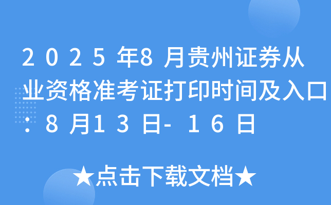 20258FCȯĘI(y)YʿCӡrgڣ813-16