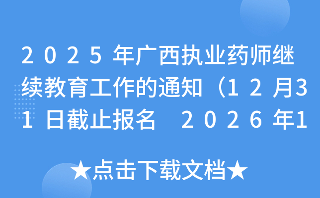 2025V(zh)I(y)ˎ^m(x)֪ͨ1231սֹ 2026131սֹW(xu)(x)