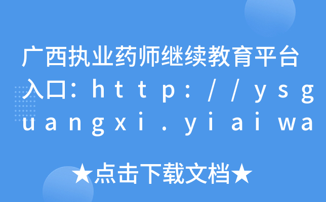 V(zh)I(y)ˎ^m(x)ƽ_(ti)ڣhttp://ysguangxi.yiaiwang.com.cn/