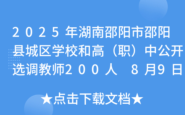 2025ꖿhǅ^(q)W(xu)У͸ߣй_x{(dio)̎200 89-10?qng)?bo)