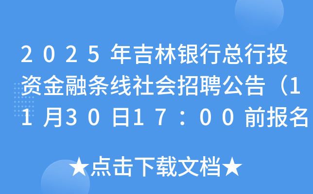 2025꼪yпͶYڗl(hu)Ƹ棨11301700ǰ(bo)