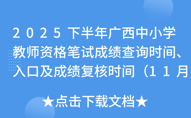 2025°VСW(xu)̎YPԇɿ(j)ԃr(sh)gڼɿ(j)(f)˕r(sh)g117