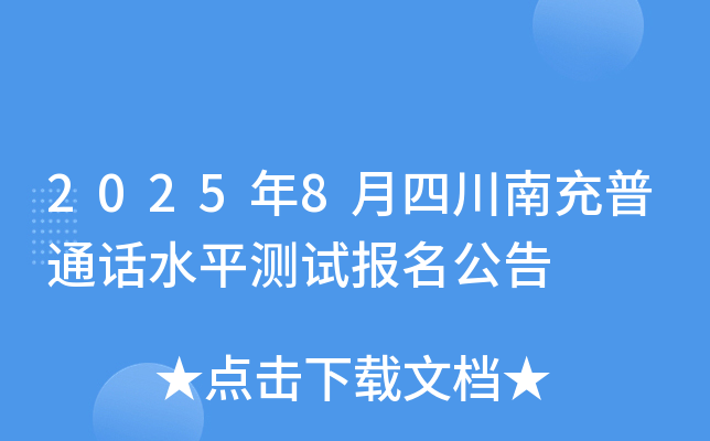20258ĴϳͨԒˮƽyԇ