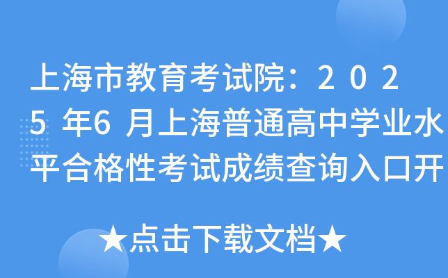 ϺнԇԺ20256ϺͨЌW(xu)I(y)ˮƽϸԿԇɿ(j)ԃ?ni)_ͨ