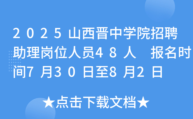 2025ɽxЌW(xu)ԺƸ퍏λˆT48 (bo)r(sh)g73082