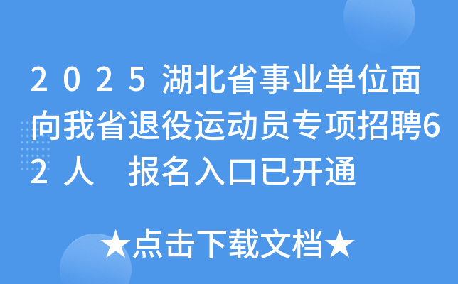 2025ʡI(y)λʡ\(yn)ӆT(xing)Ƹ62 (bo)_ͨ