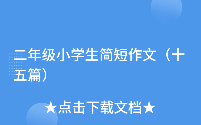 꼉СW(xu)ģʮƪ