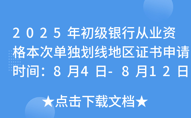 2025(j)yЏĘI(y)Y񱾴ΆΪ(d)؅^(q)C(sh)Ո(qng)r(sh)g84-812
