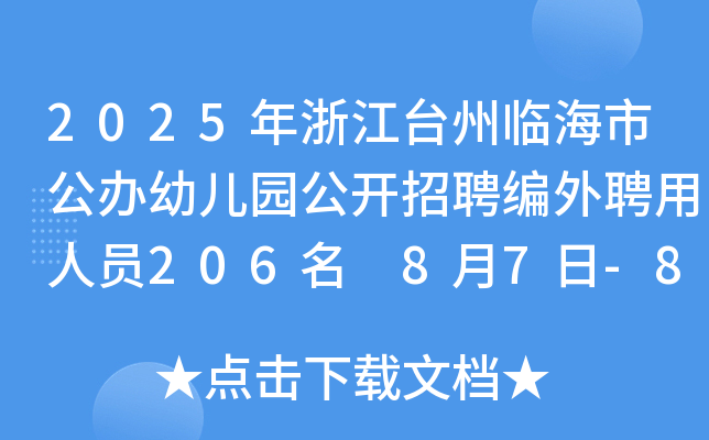 2025㽭_(ti)Rйk׃@_ƸƸˆT206 87-8?qng)?bo)