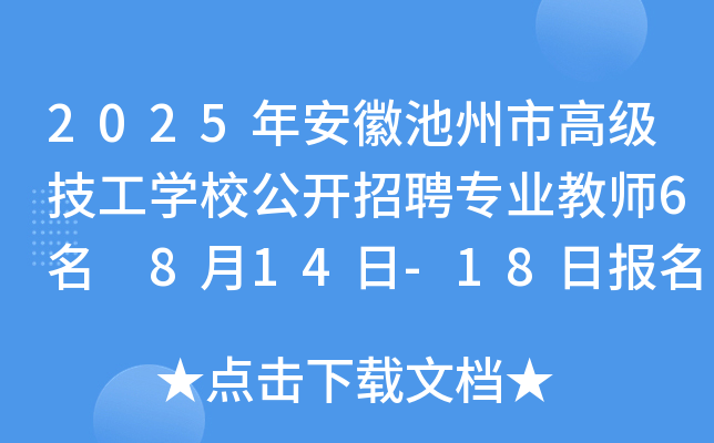2025갲ճи߼W(xu)У_ƸI(y)̎6 814-18Ո(bo)