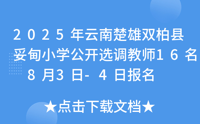 2025ϳpؿh׵СW(xu)_(ki)x{(dio)̎16 83-4?qng)?bo)