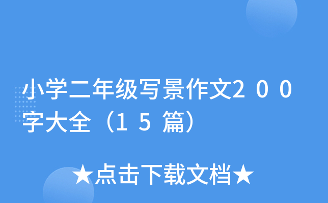 СW(xu)꼉200ִȫ15ƪ