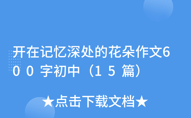 �_��ӛ����̎�Ļ�������600�ֳ��У�15ƪ��