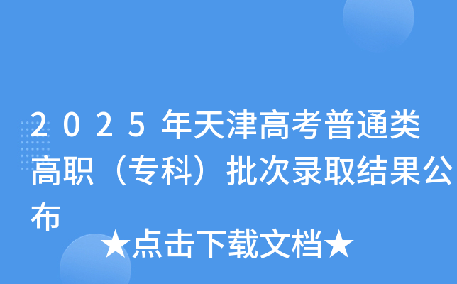 2025߿ͨ(li)(zhun)ƣȡY(ji)
