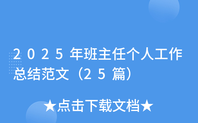 2025΂˹Y(ji)ģ25ƪ