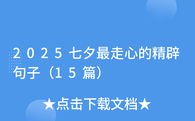 2025Ϧĵľپӣ15ƪ