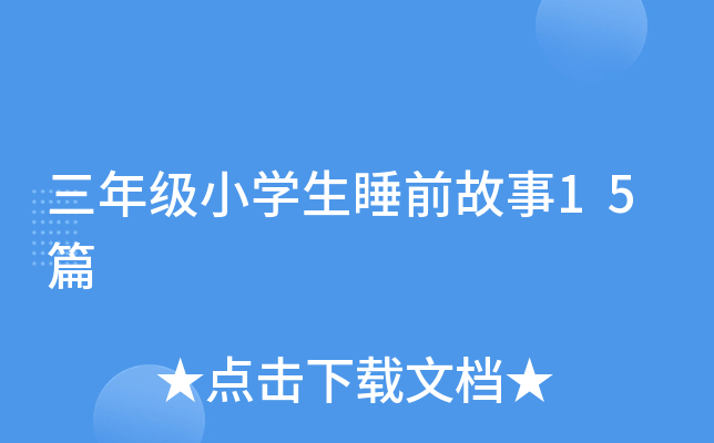 꼉(j)СW(xu)˯ǰ15ƪ