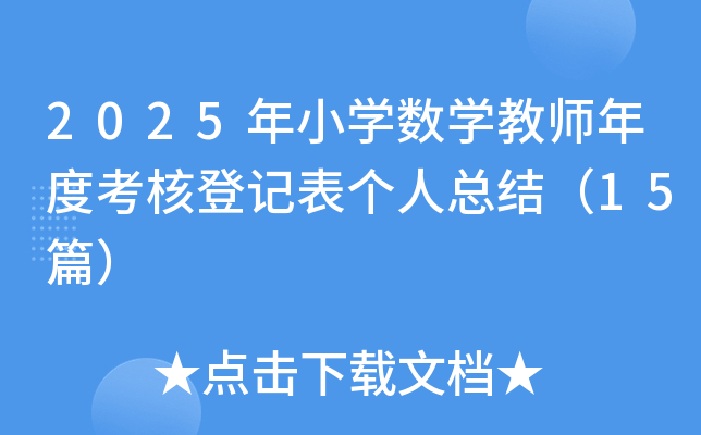 2025СW(xu)(sh)W(xu)̎ȿ˵ӛ킀(g)˿Y(ji)15ƪ
