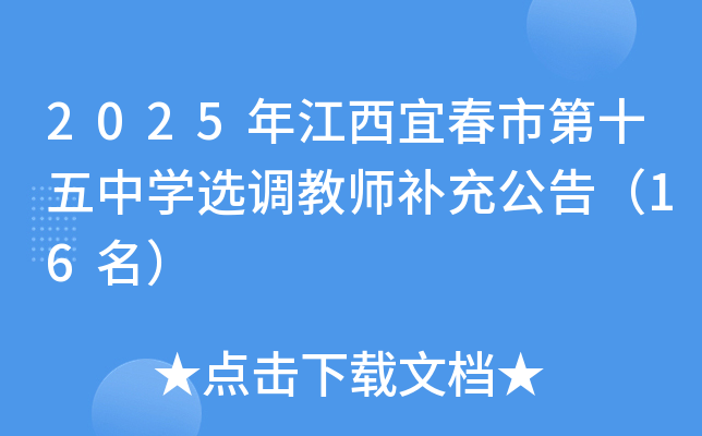 2025꽭˴еʮЌW(xu)x{(dio)̎a乫棨16