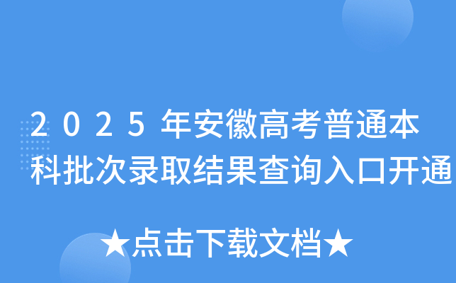 2025갲ո߿ͨȡY(ji)ԃ?ni)_ͨ