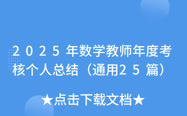 2025ꔵ(sh)W(xu)̎ȿ˂(g)˿Y(ji)ͨ25ƪ