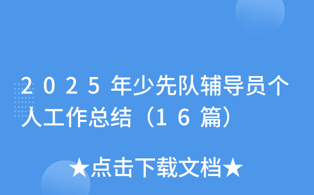 2025(du)o(do)T(g)˹Y(ji)16ƪ