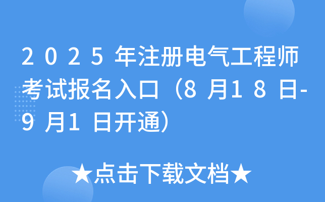 2025ע늚⹤̎ԇڣ818-91_ͨ