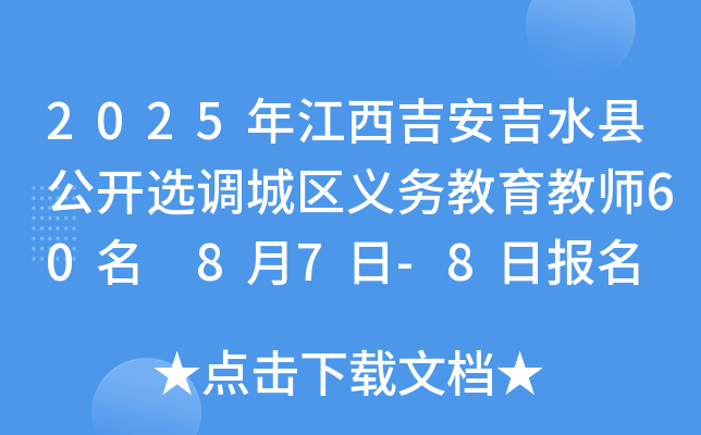 2025꽭ˮh_(ki)x{(dio)ǅ^(q)x(w)̎60 87-8?qng)?bo)