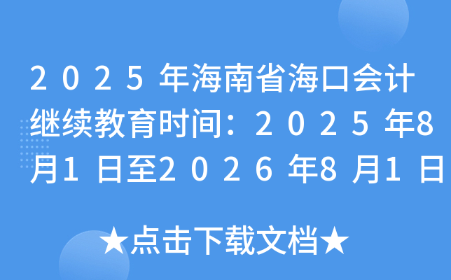 2025꺣ʡڻƼʱ䣺202581202681