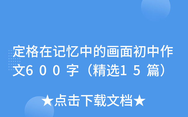 ӛеĮ600֣x15ƪ