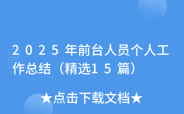 2025ǰ_ˆT˹Yx15ƪ