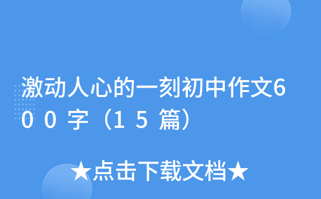 �������ĵ�һ�̳�������600�֣�15ƪ��