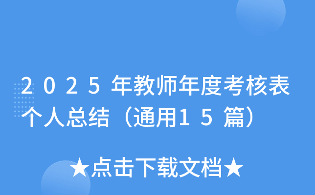 2025̎ȿ˱킀(g)˿Y(ji)ͨ15ƪ