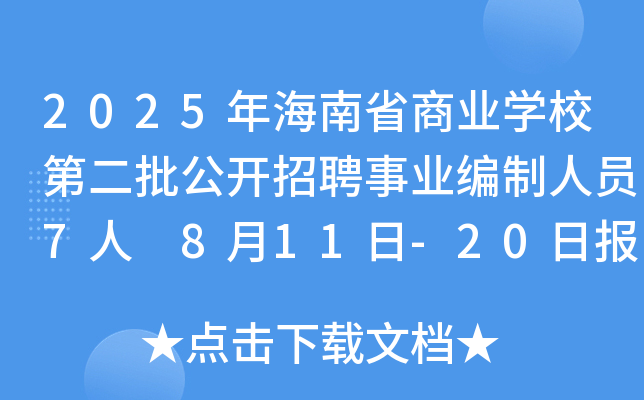 2025꺣ʡ̘I(y)W(xu)Уڶ_ƸI(y)ˆT7 811-20Ո(bo)