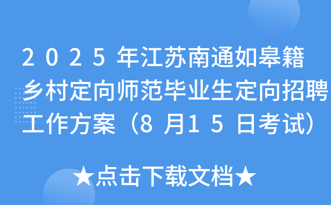 2025꽭Kͨ޼l(xing)嶨򎟷I(y)Ƹ815տԇ