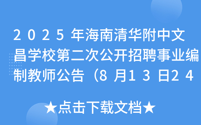 2025꺣AĲW(xu)Уڶι_ƸI(y)ƽ̎棨81324:00ǰ(bo)