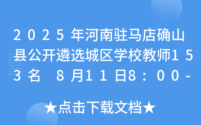 2025vR_ɽh_xǅ^(q)W(xu)У̎153 8118:00-18:00(bo)