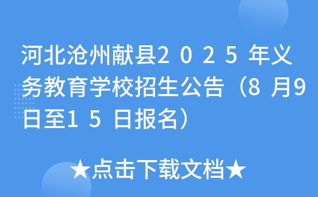 ӪȦ2025׶ѧУѧ֪ͨ