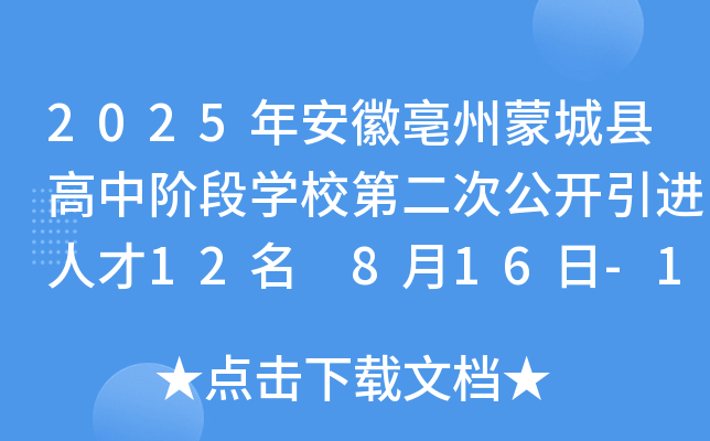 2025갲ɳǿhAΌW(xu)Уڶι_(ki)M(jn)˲12 816-18?qng)?bo)
